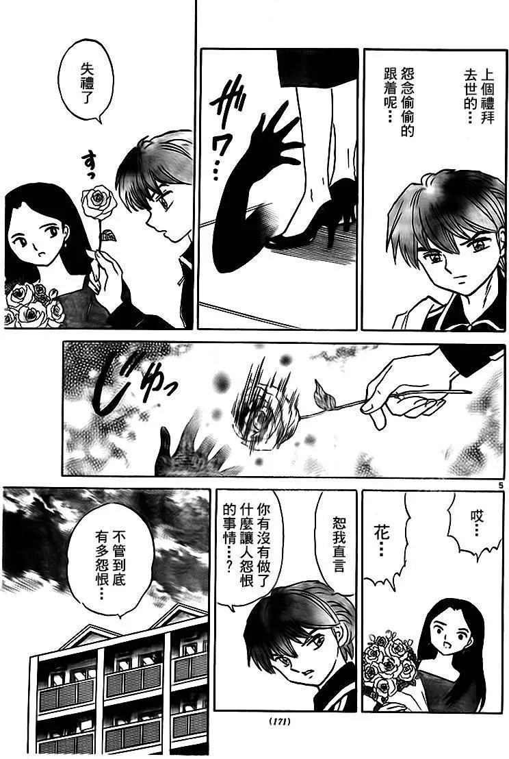 《境界之轮回》第281回 第5页
