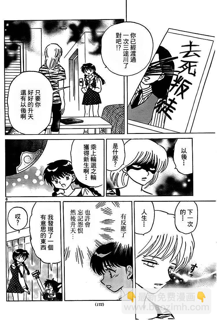 《境界之轮回》第281回 第6页
