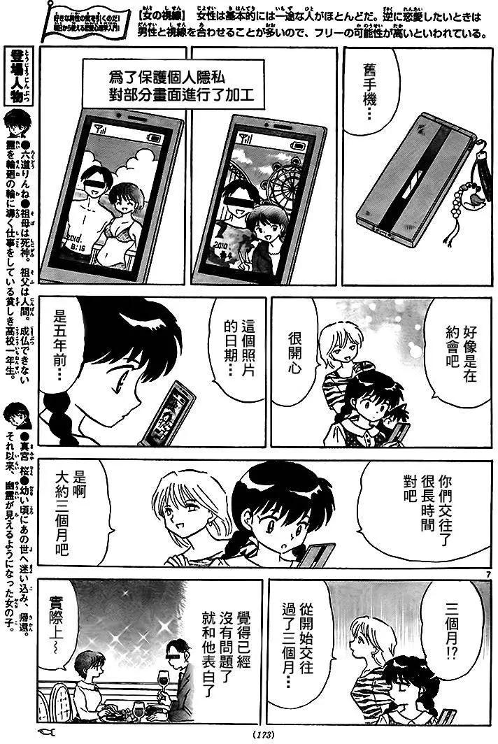 《境界之轮回》第281回 第7页