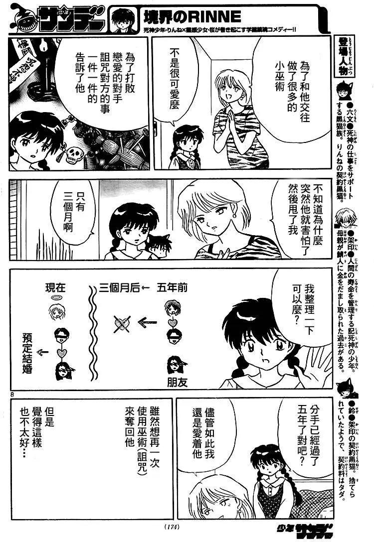《境界之轮回》第281回 第8页