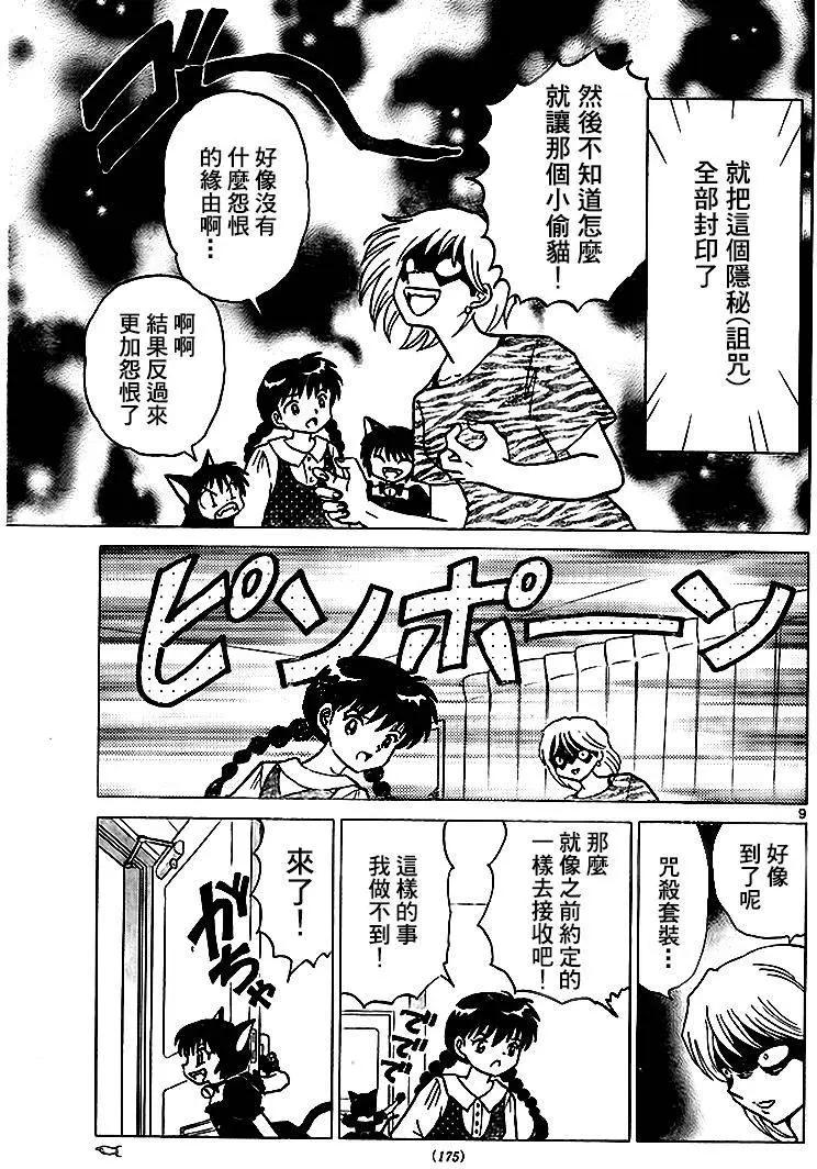 《境界之轮回》第281回 第9页