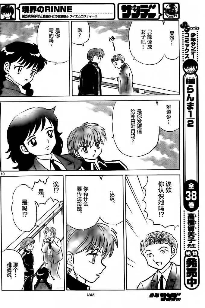 《境界之轮回》第318回 第10页