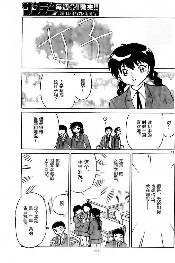 《境界之轮回》第318回 第11页