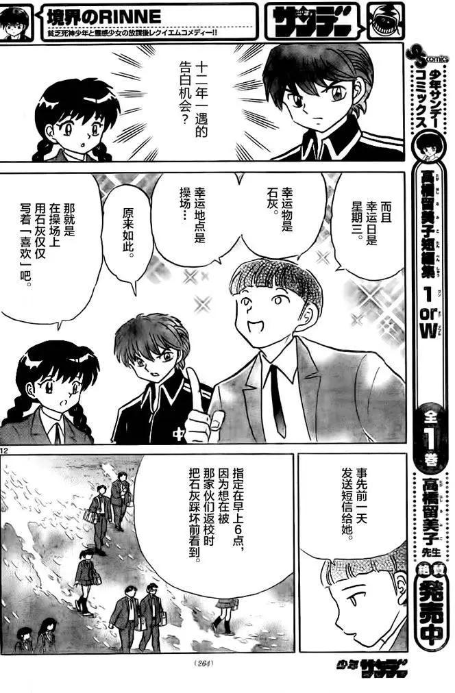 《境界之轮回》第318回 第12页