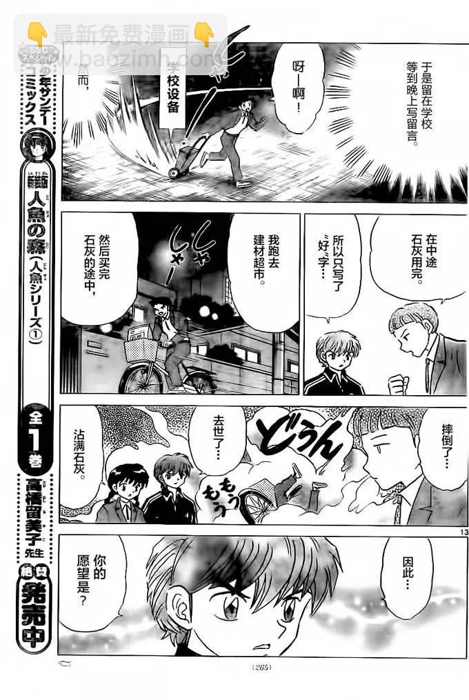 《境界之轮回》第318回 第13页