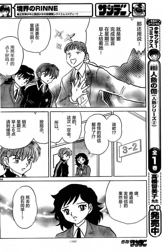 《境界之轮回》第318回 第14页