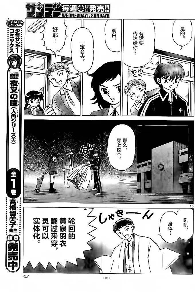 《境界之轮回》第318回 第15页