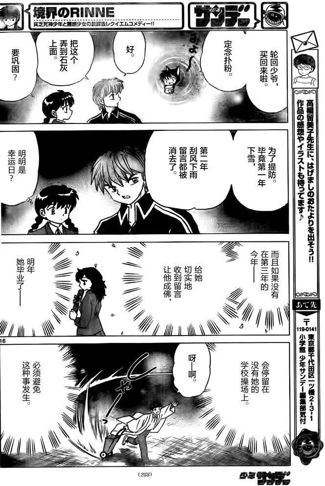 《境界之轮回》第318回 第16页