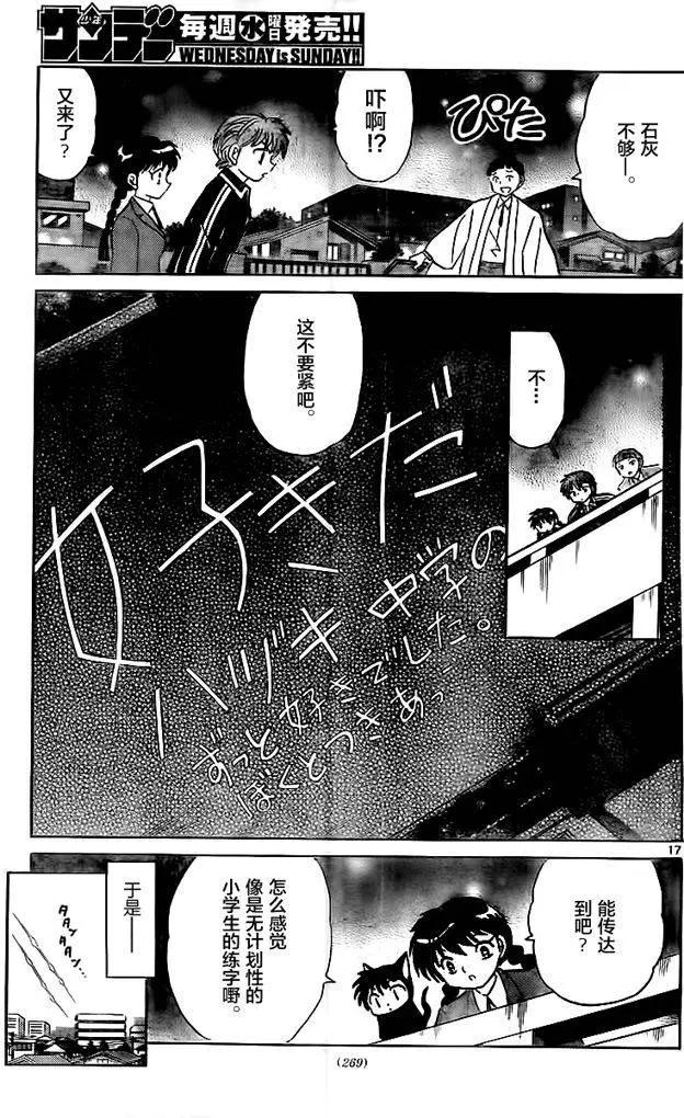 《境界之轮回》第318回 第17页