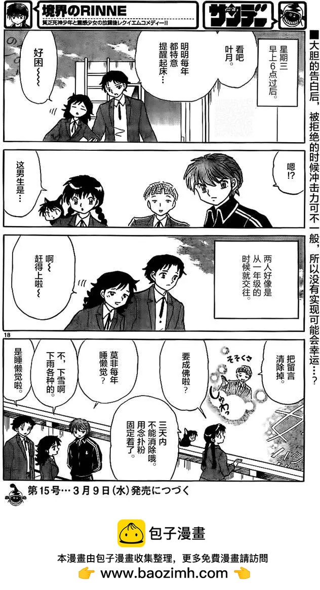 《境界之轮回》第318回 第18页