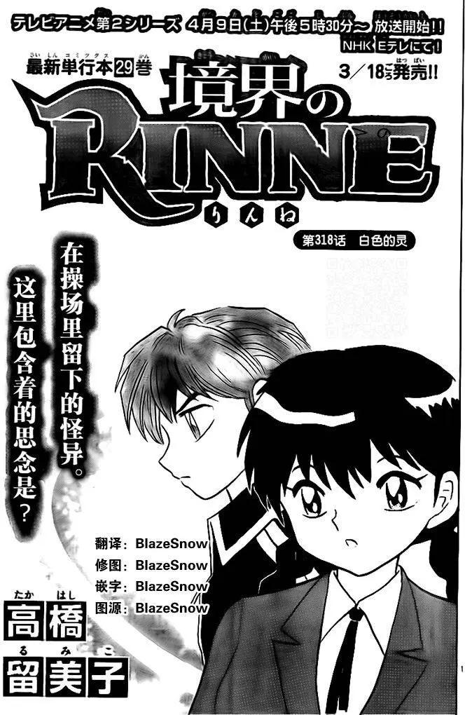 《境界之轮回》第318回 第1页