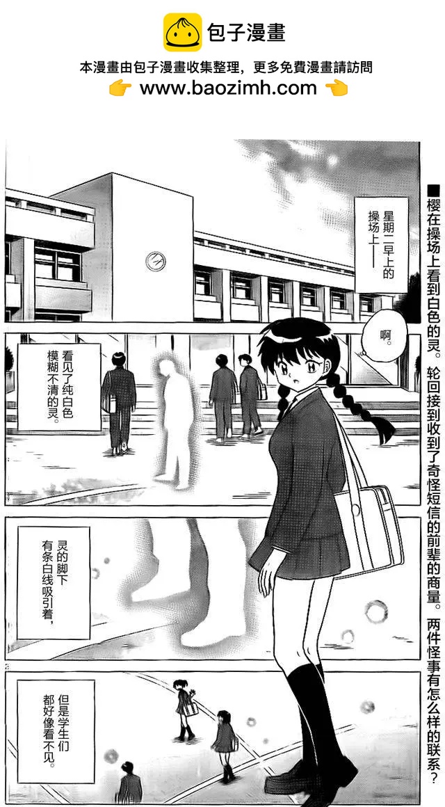 《境界之轮回》第318回 第2页