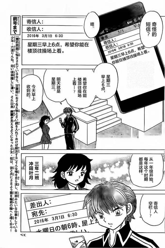 《境界之轮回》第318回 第3页