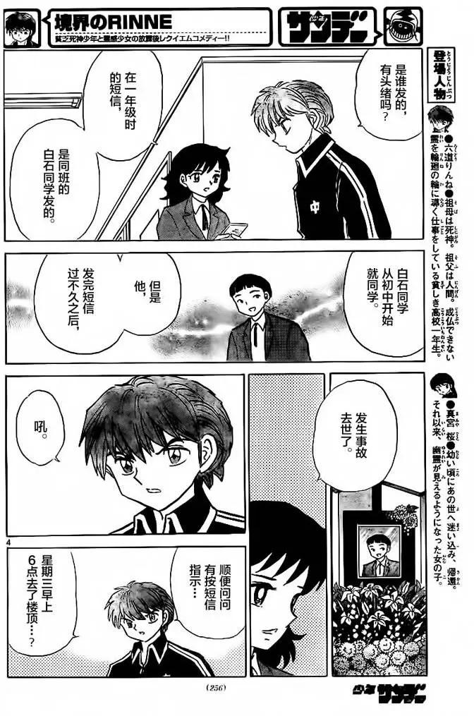 《境界之轮回》第318回 第4页