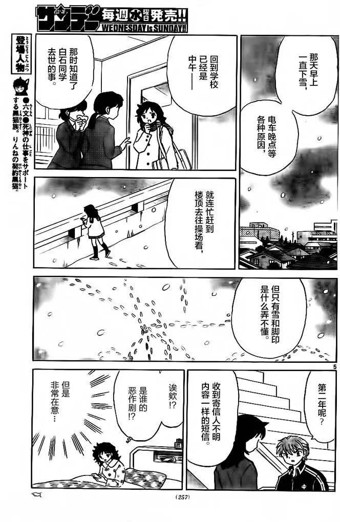 《境界之轮回》第318回 第5页