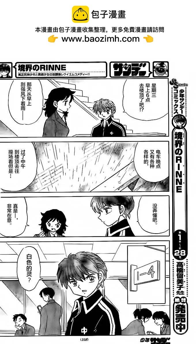 《境界之轮回》第318回 第6页