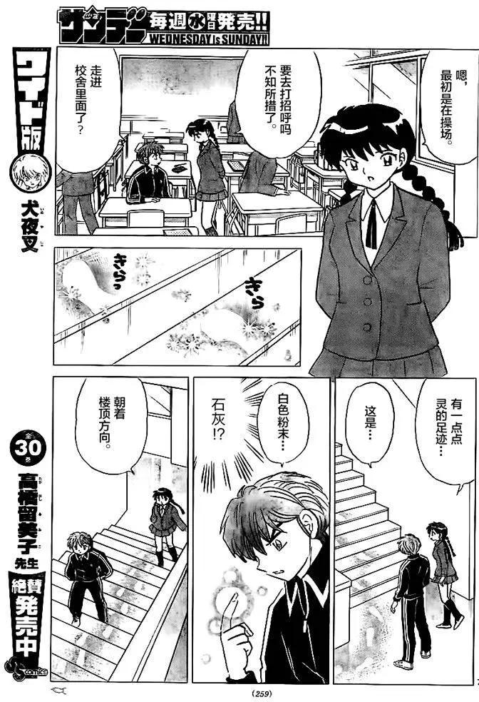 《境界之轮回》第318回 第7页