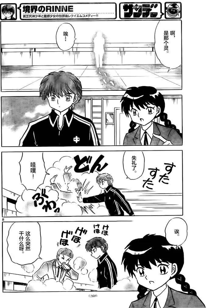 《境界之轮回》第318回 第8页
