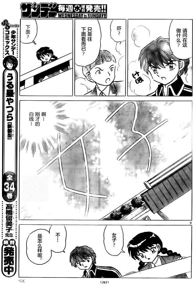 《境界之轮回》第318回 第9页