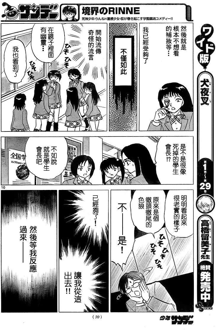 《境界之轮回》第283回 第10页