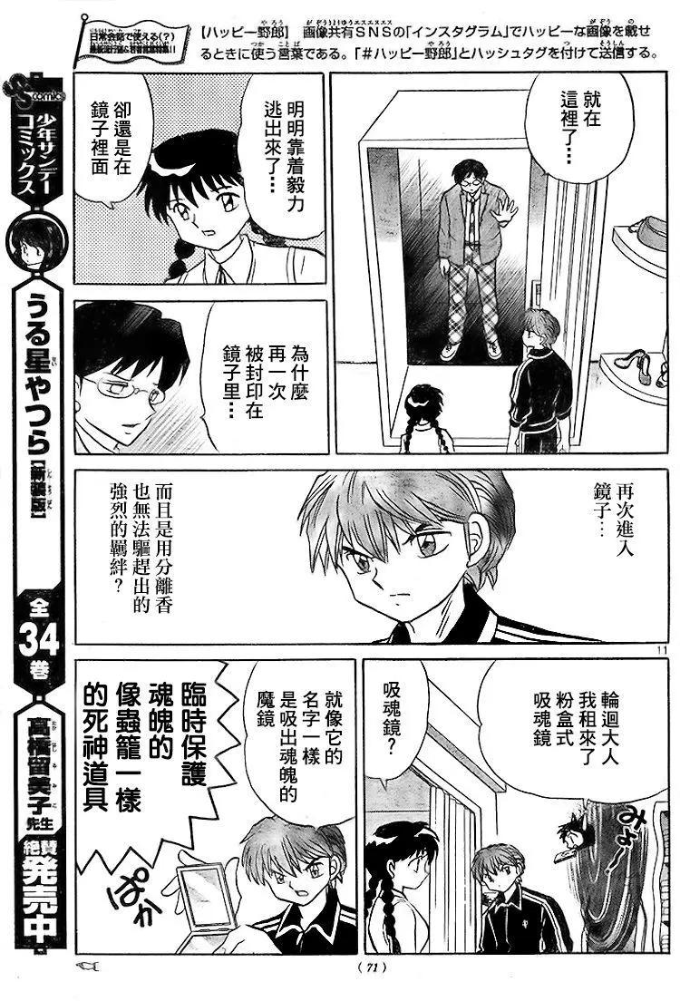 《境界之轮回》第283回 第11页