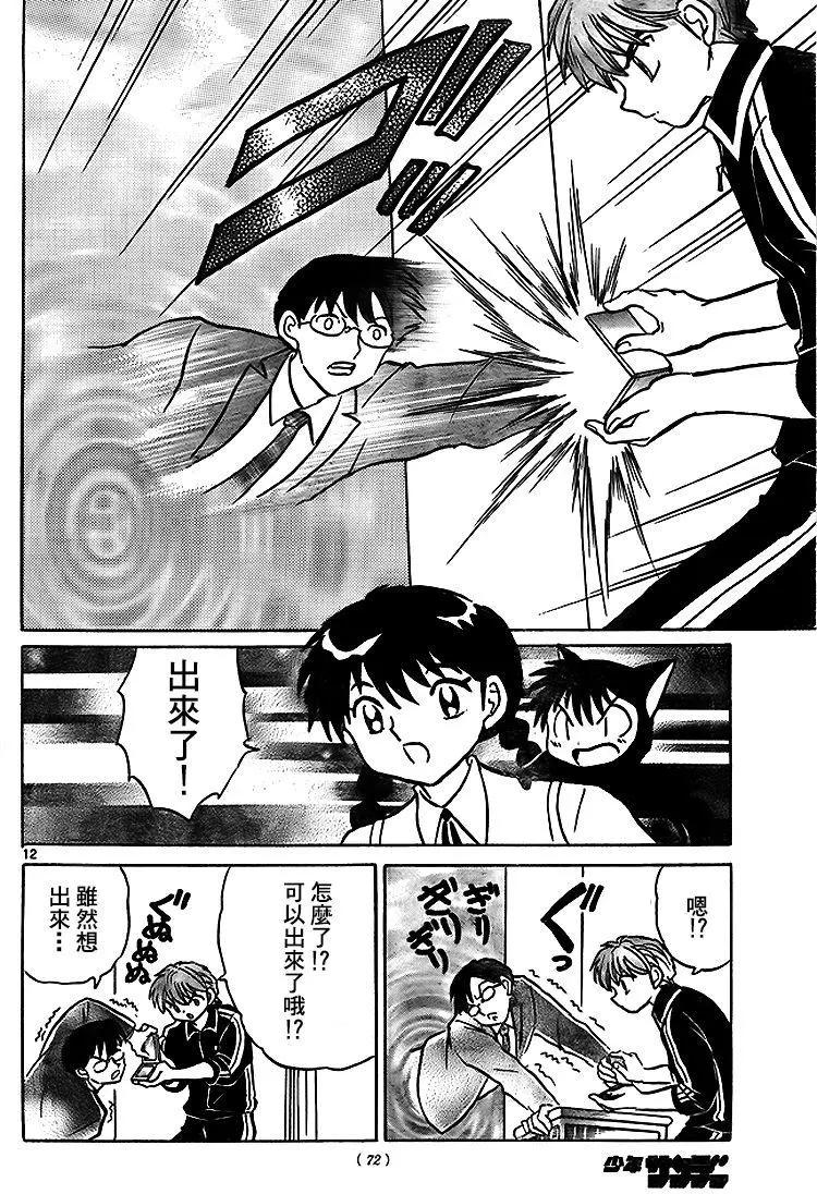 《境界之轮回》第283回 第12页