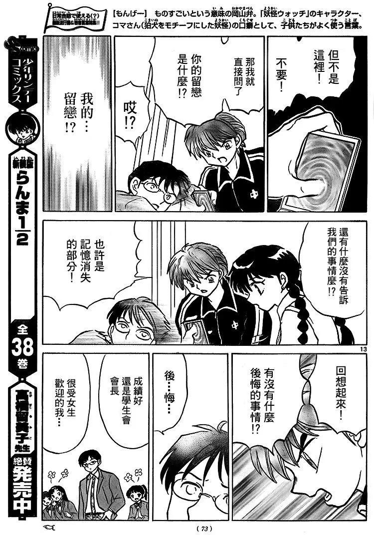 《境界之轮回》第283回 第13页