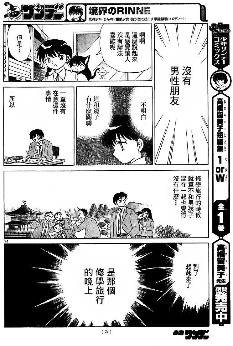 《境界之轮回》第283回 第14页