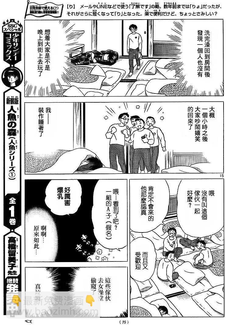 《境界之轮回》第283回 第15页