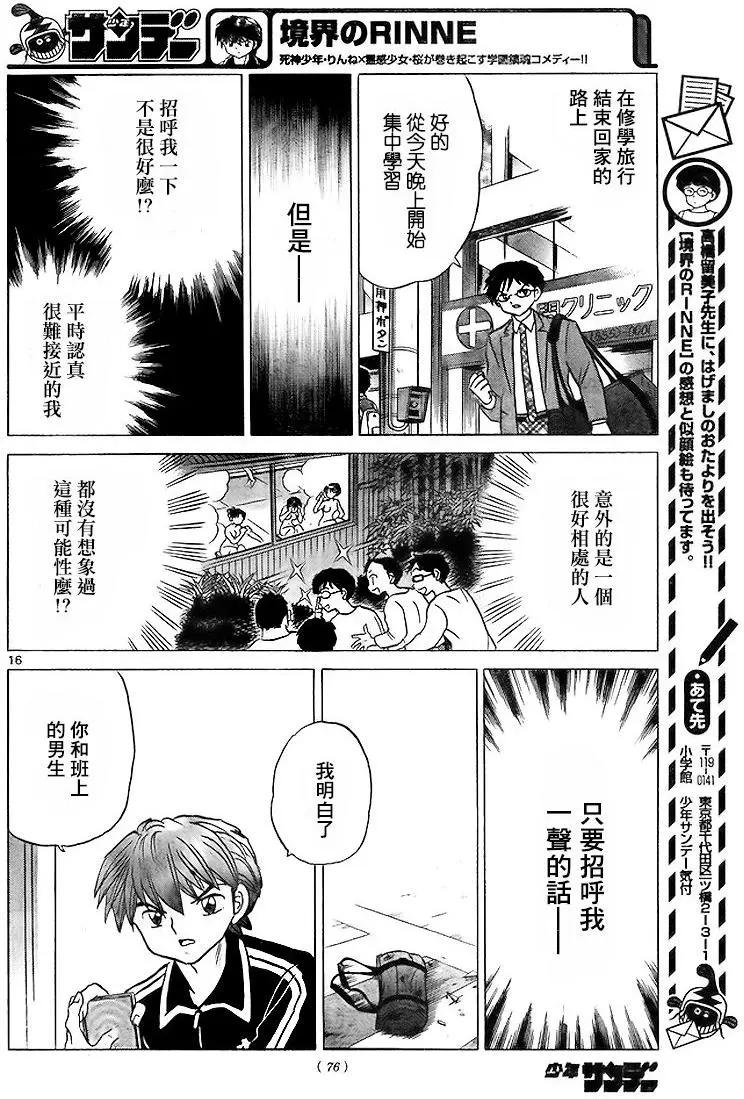 《境界之轮回》第283回 第16页