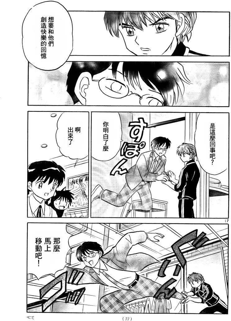 《境界之轮回》第283回 第17页