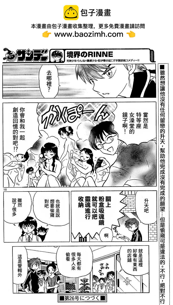 《境界之轮回》第283回 第18页