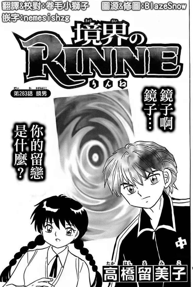 《境界之轮回》第283回 第1页