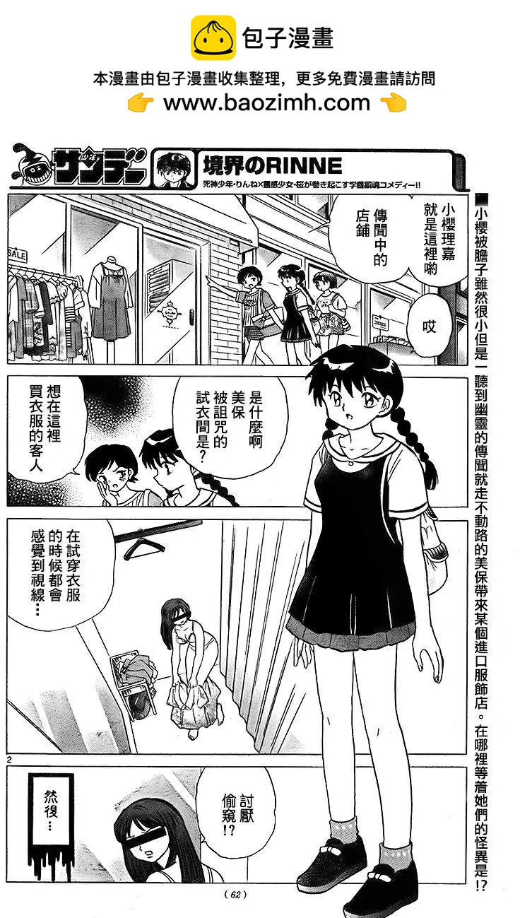 《境界之轮回》第283回 第2页