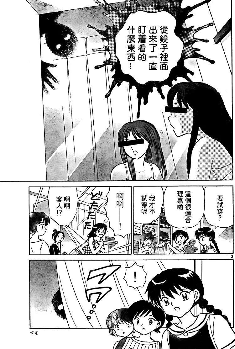 《境界之轮回》第283回 第3页