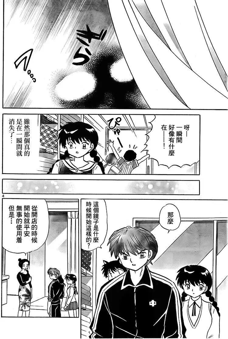 《境界之轮回》第283回 第4页