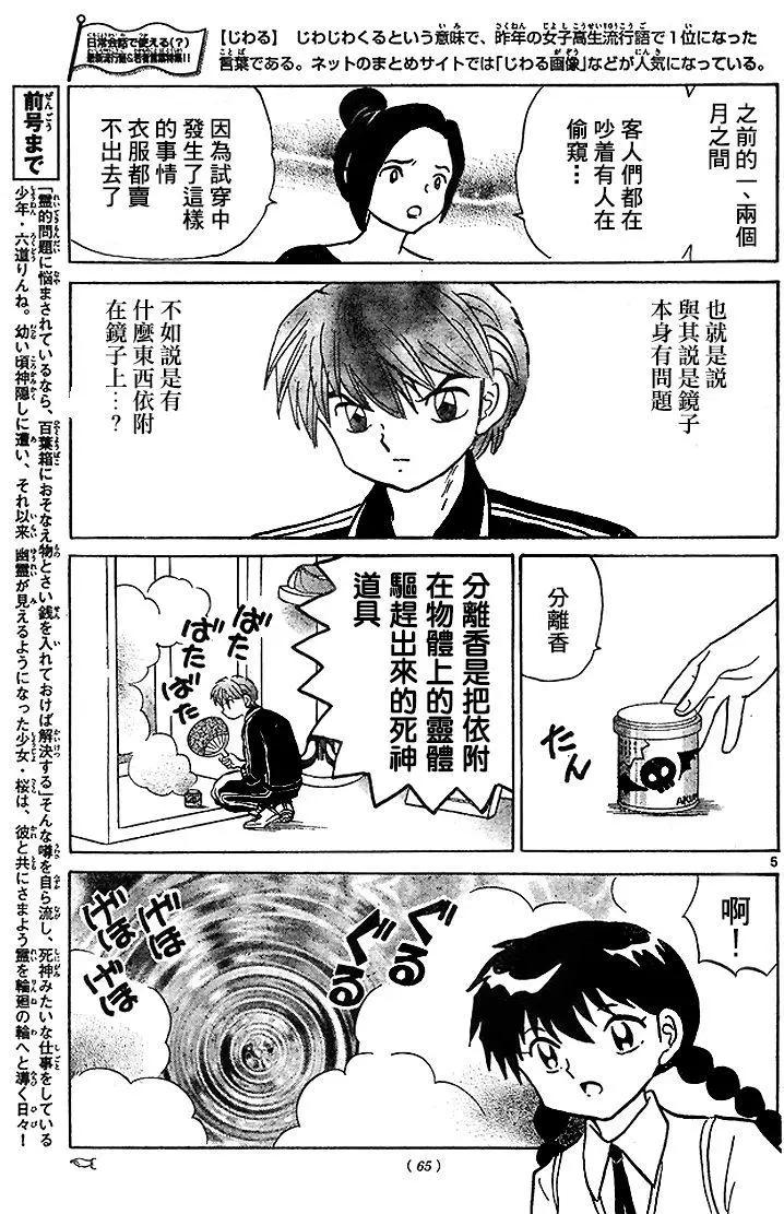 《境界之轮回》第283回 第5页