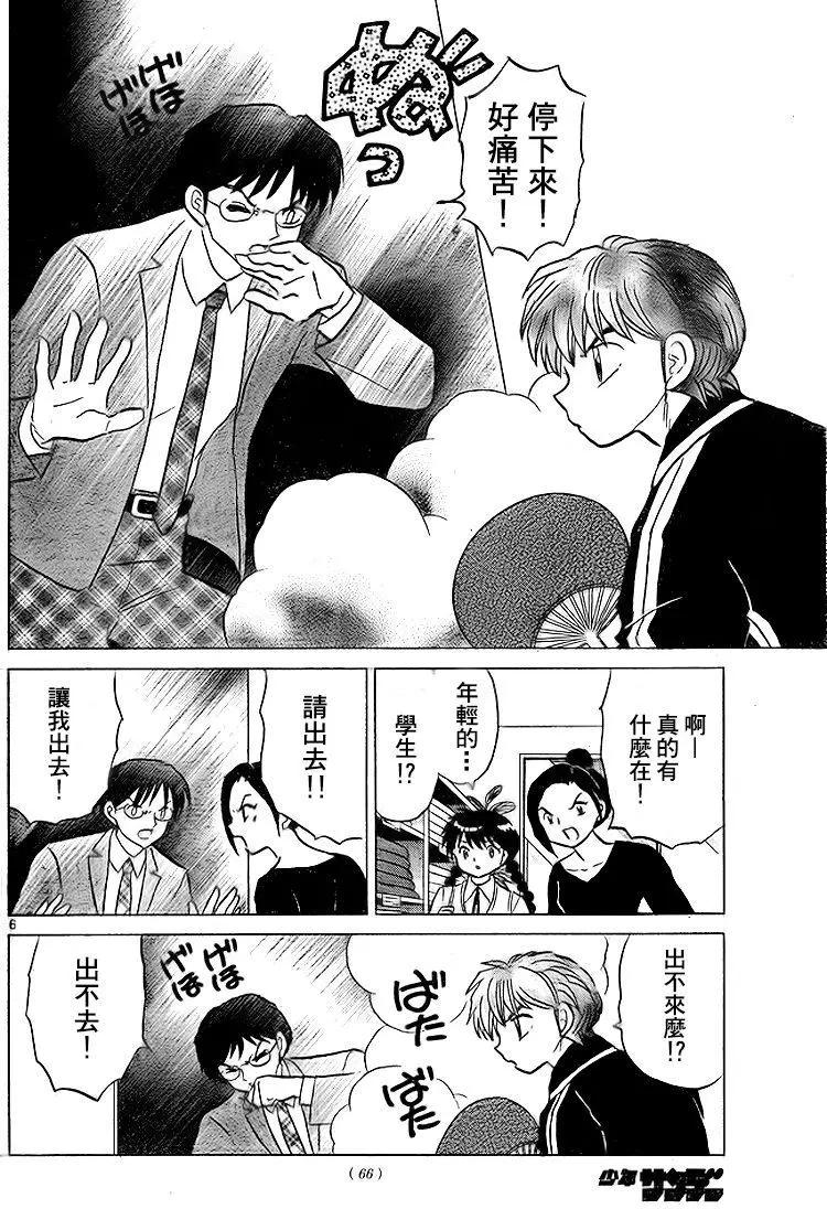 《境界之轮回》第283回 第6页