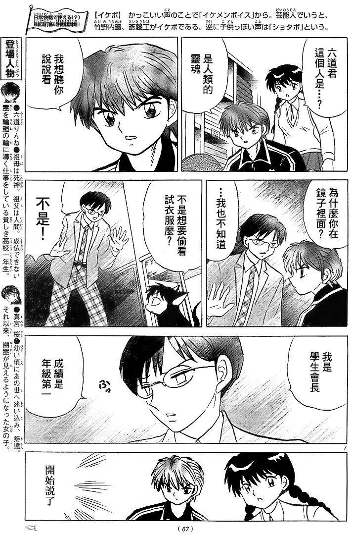 《境界之轮回》第283回 第7页