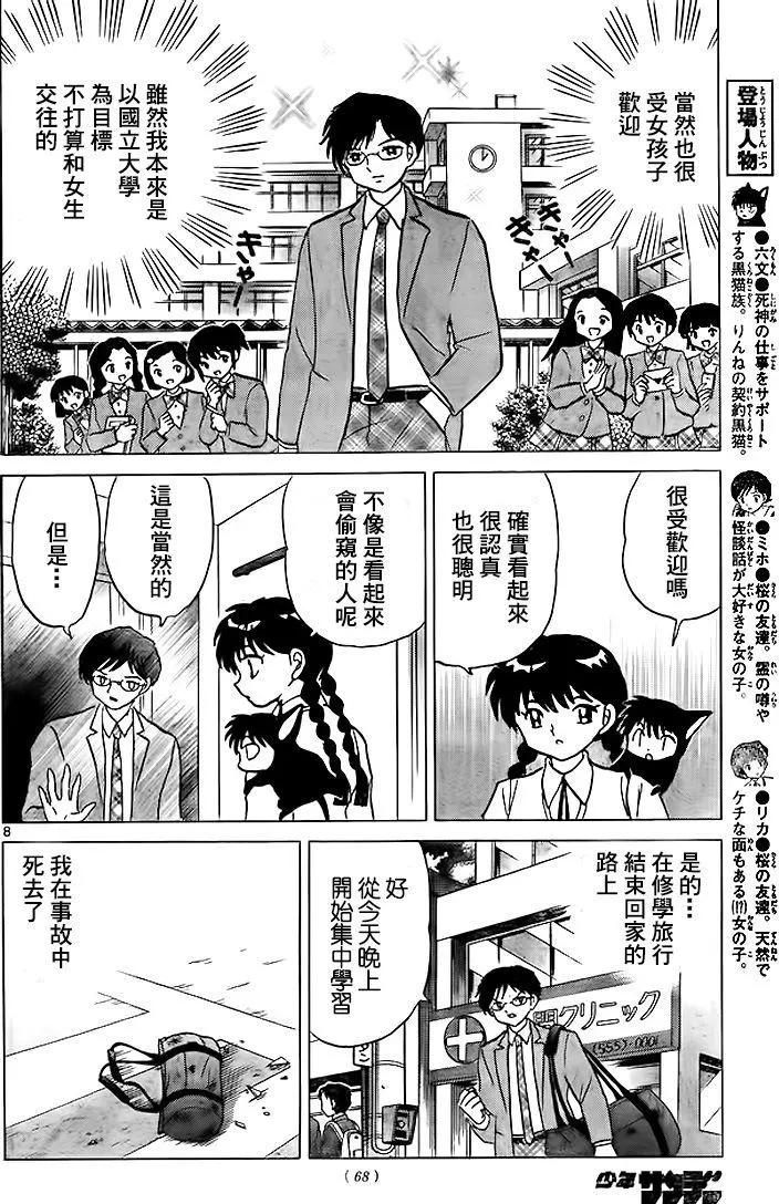《境界之轮回》第283回 第8页