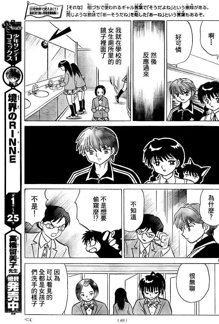 《境界之轮回》第283回 第9页