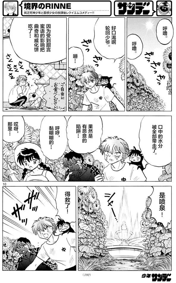 《境界之轮回》第339回 第10页