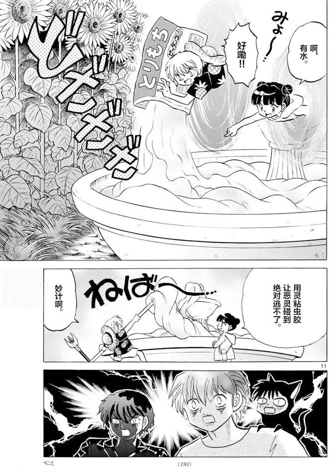 《境界之轮回》第339回 第11页