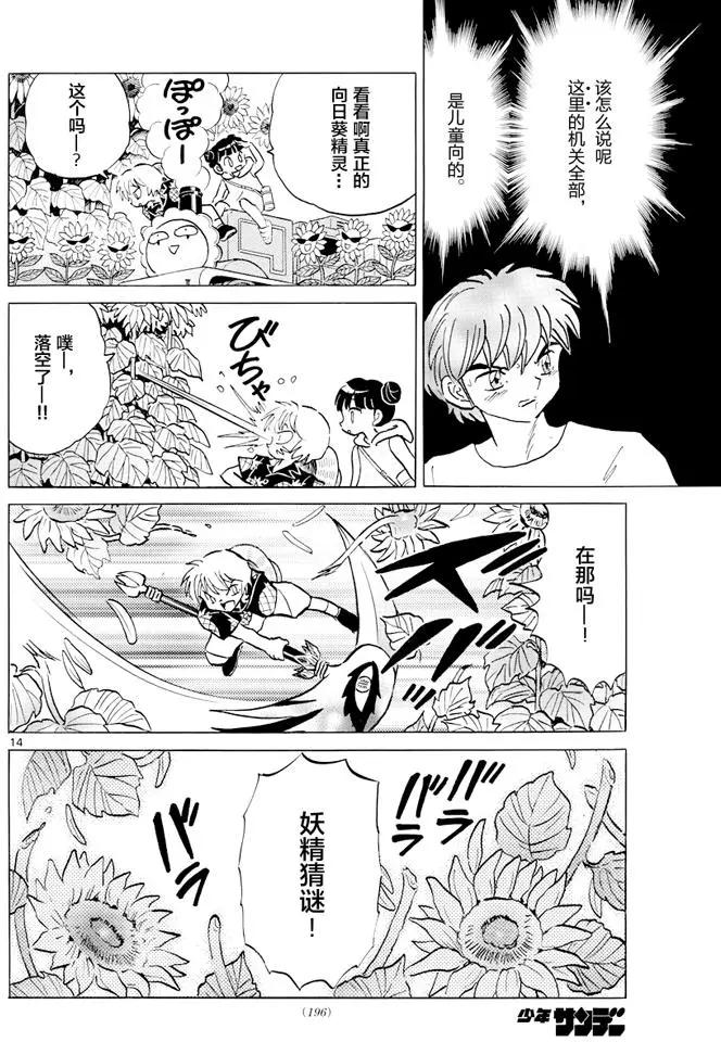 《境界之轮回》第339回 第14页