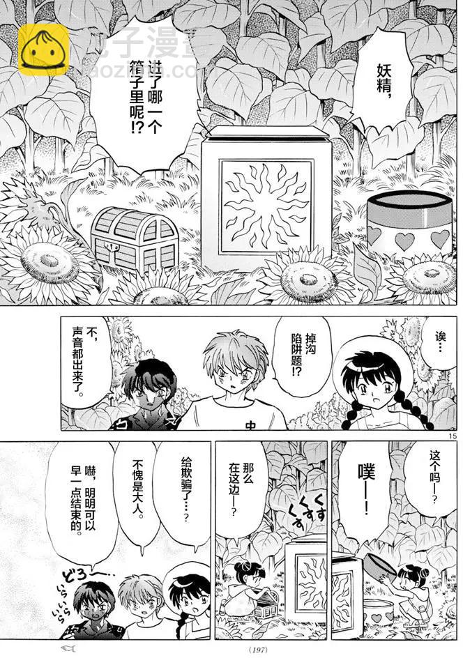 《境界之轮回》第339回 第15页