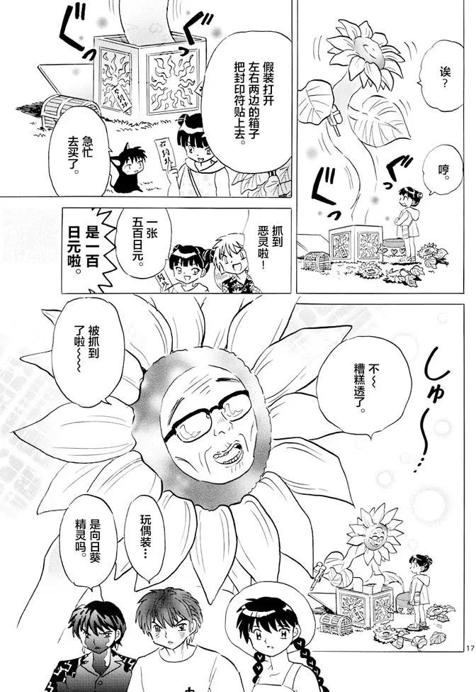 《境界之轮回》第339回 第17页