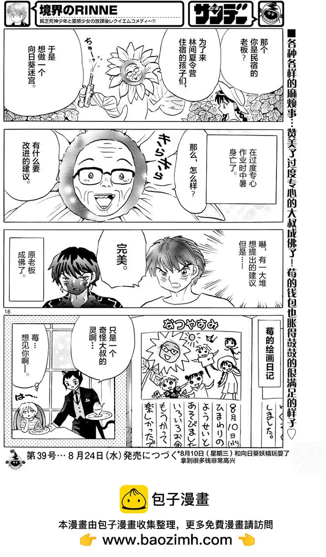 《境界之轮回》第339回 第18页
