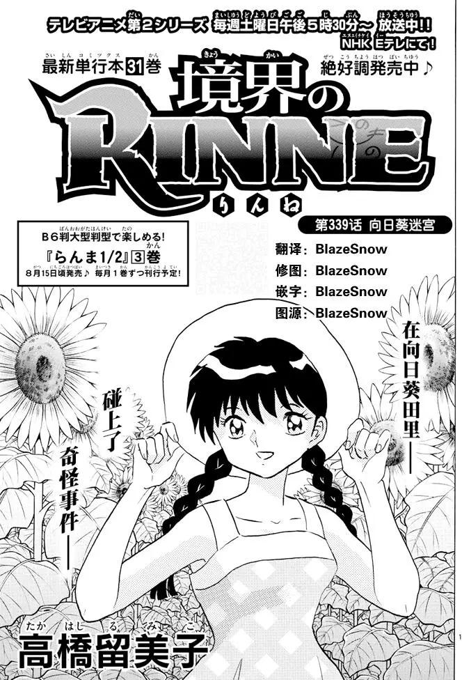 《境界之轮回》第339回 第1页
