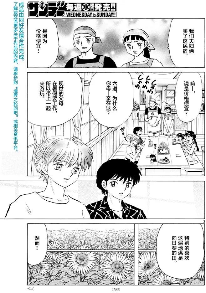 《境界之轮回》第339回 第3页