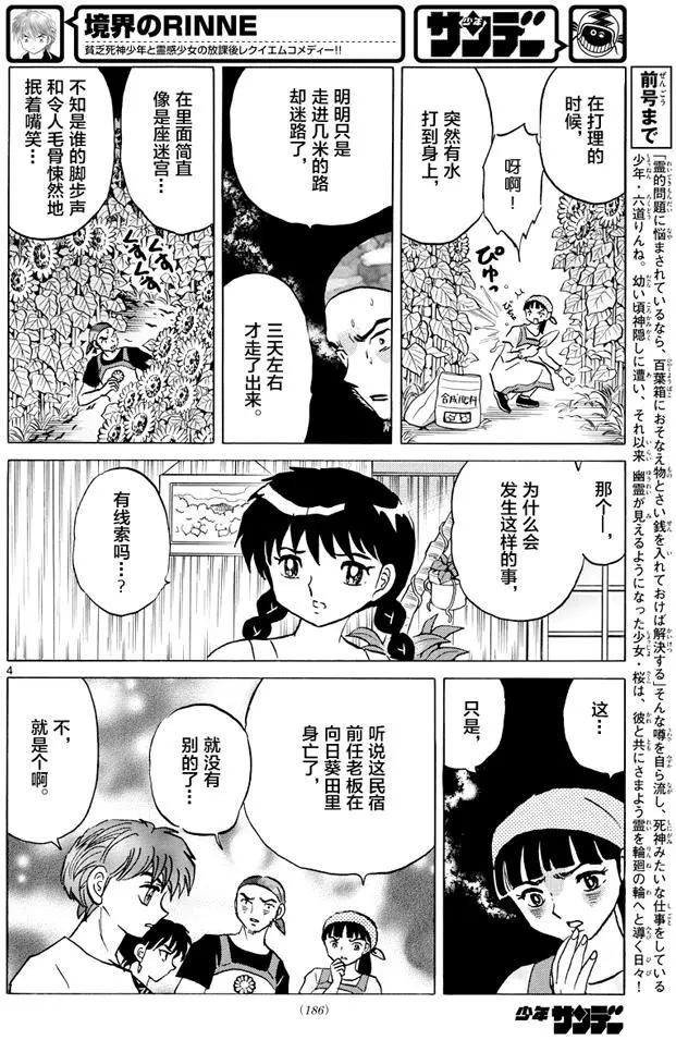 《境界之轮回》第339回 第4页